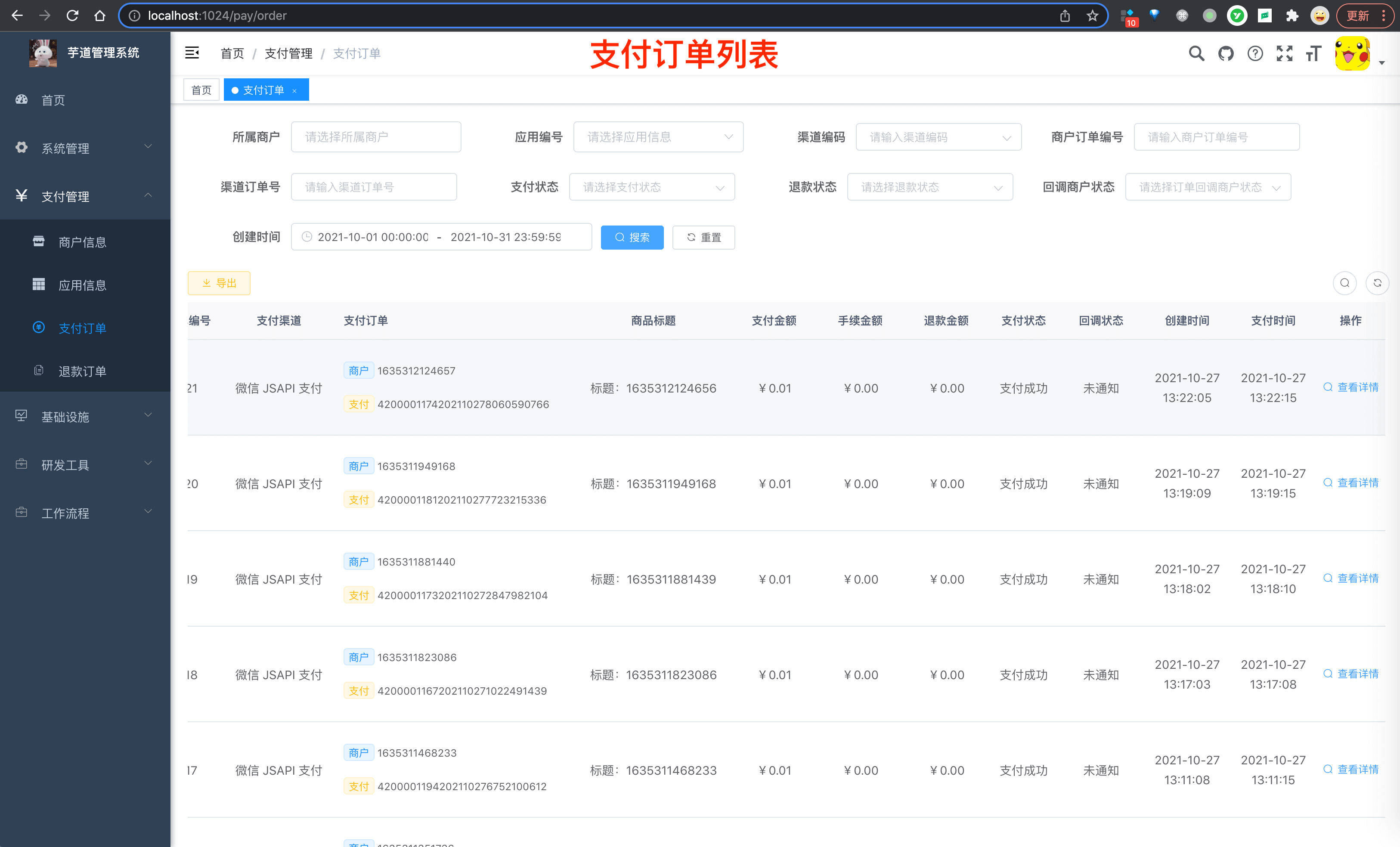 支付订单界面
