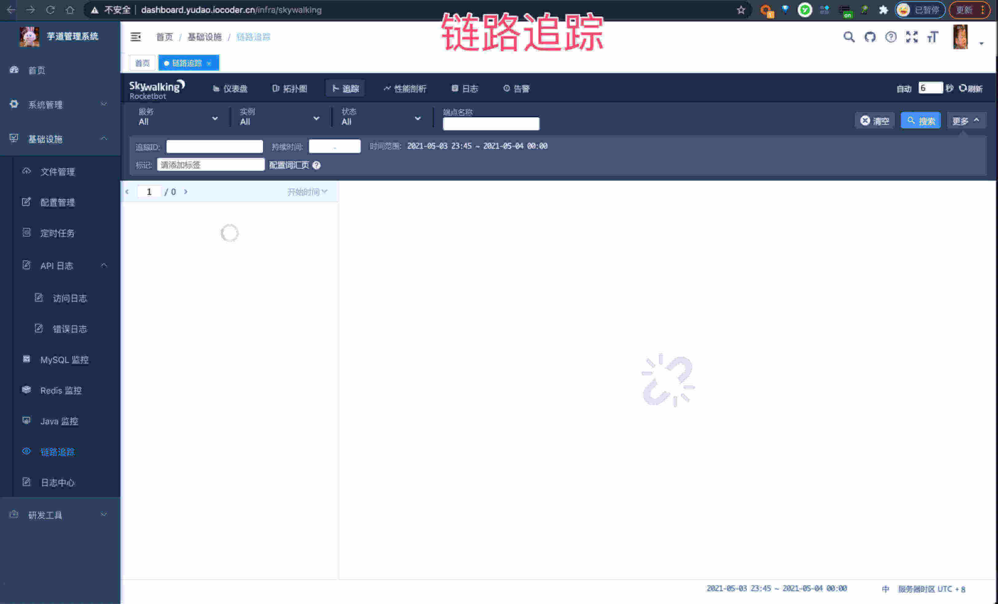 链路追踪界面